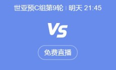世俱杯:世预赛18强赛直播频道平台 中国男足vs印尼直播观看入口
