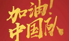 世俱杯:国足新一期大名单：武磊回归、杨明洋首入选！王钰栋、刘诚宇在列